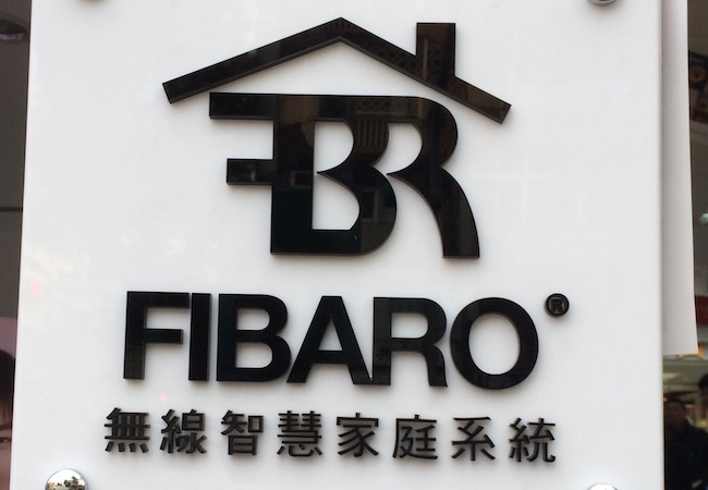 Fibaro台北展示中心全新開幕