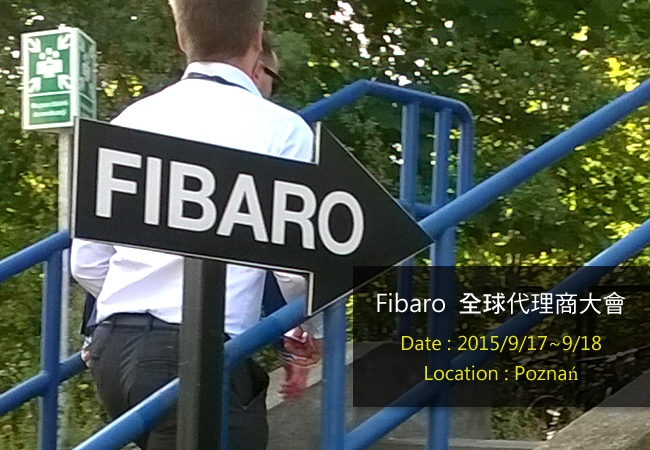 Fibaro全球代理商大會