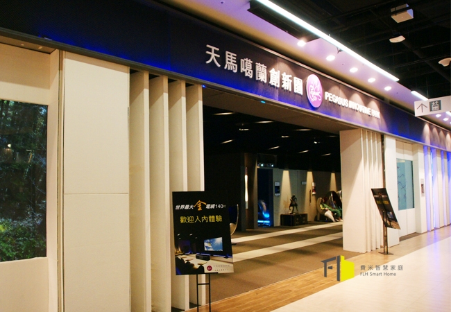 商業空間案例 - 天馬噶蘭創新園,輕鬆變換情境,帶給顧客驚喜!