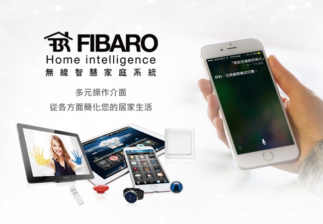 Fibaro操作介面集合,多種方式實現您的簡化生活