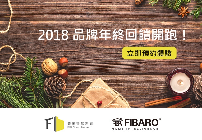 2018 品牌年終回饋活動,與您一同慶祝聖誕節!