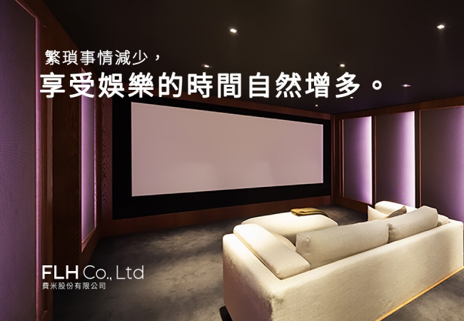 「音響X物聯協奏曲-打造化繁為簡的影音饗宴」活動熱烈報名中